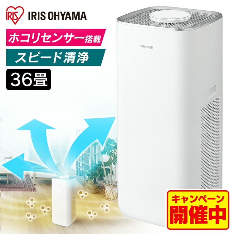 空気清浄機 アイリスオーヤマ 大型 36畳 IAP-A100-W 空気清浄器 花粉対策 空気清浄 ほこりセンサー搭載 工事不要 PM2.5 静音 黄砂 ハウスダスト ペット たばこ カビ 集塵 脱臭 オフィス 会議室 節電 省エネ パワフル ホワイト おしゃれ 加湿なし あす楽 送料無料