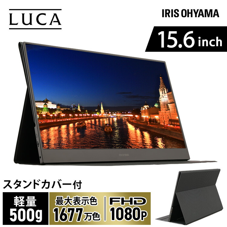 美しい 楽天市場 モバイルモニター 15 6 Ild A1616ms B送料無料 ポータブルモニター ディスプレイ モニター ゲーミングモニター モバイルディスプレイ 15 6インチ サブモニター フルhd モニタ フルhdモニター テレワーク 在宅勤務 在宅ワーク ブラック ノングレア