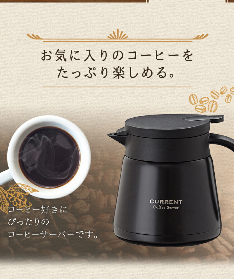 楽天市場 コーヒーサーバー おしゃれ Current 600ml Acs 601送料無料 ステンレス ドリップポット コーヒーポット 保温 コーヒー ドリップ 珈琲 カレント アトラス キッチン用品 一人暮らし 新生活 ブラック ホワイト D 照明とエアコン イエプロ
