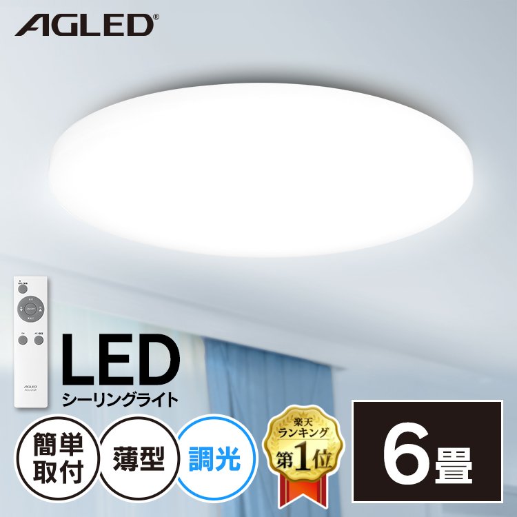 楽天市場 シーリングライト 6畳 Led リモコン付 調光 Pzce 6d アイリスオーヤマ シーリング ライト 長寿命 照明 明るい 天井照明 らいと 電気 節電 ライト 灯り 明り おやすみタイマー ウエノ電器 楽天市場店