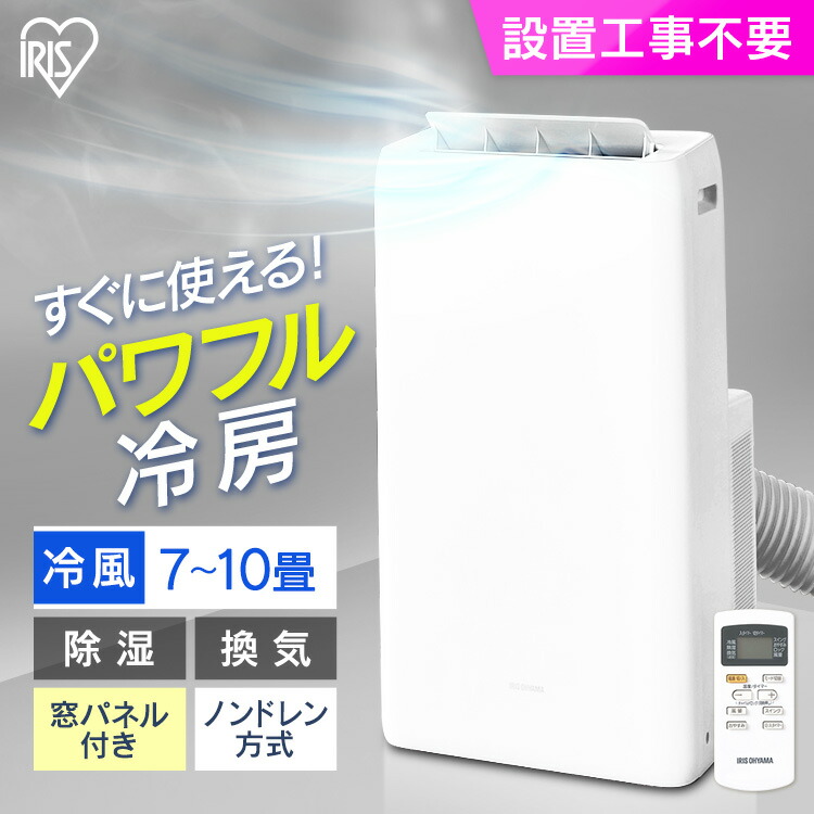 上質で快適 楽天市場 ポータブルクーラー冷専2 8kw Ipa 21g W ホワイト 送料無料 ポータブルクーラー クーラー エアコン ポータブル 冷風 除湿 冷房 キッチン 倉庫 ガレージ キャスター付き 工事不要 アイリスオーヤマ 予約 照明とエアコン イエプロ お歳暮