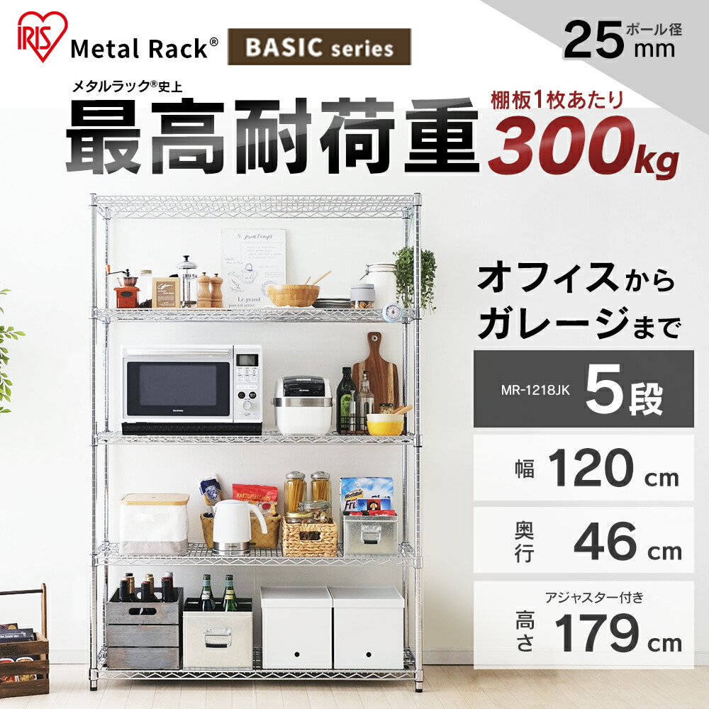 税込3 980円以上お買い物で送料無料 メタルラック ガレージ スチールラック 本棚 ラック カラーボックス Mr 1218jk送料無料 幅1 棚 ガレージ アイリスオーヤマ 業務用 ラック スチールシェルフ 5段 業務用 スチール オフィス 収納 収納ラック おしゃれ 業務用 キッチン 税込3 980円以上お買い物で送料無料 メタルラック ガレージ スチールラック 本棚 ラック カラーボックス Mr 1218jk送料無料 幅1 棚 ガレージ アイリスオーヤマ 業務用 ラック スチールシェルフ 5段 業務用 スチール オフィス 収納 収納ラック おしゃれ 業務用 キッチン