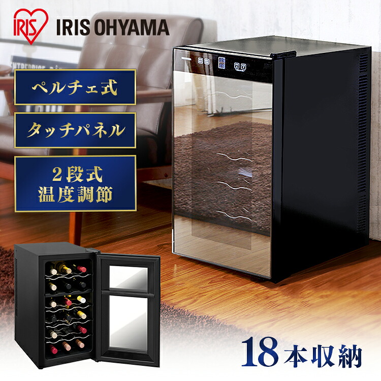 小型 ペルチェ方式 税込3 980円以上お買い物で送料無料 ワインセラー Pwc 502p B送料無料 ペルチェ式 スリム ワイン アイリスオーヤマ 家庭用 新生活 18本 セラー 収納 ワインクーラー ワインラック おしゃれ ペルチェ方式 ペルチェ式 白ワイン 赤ワイン ロゼ お酒