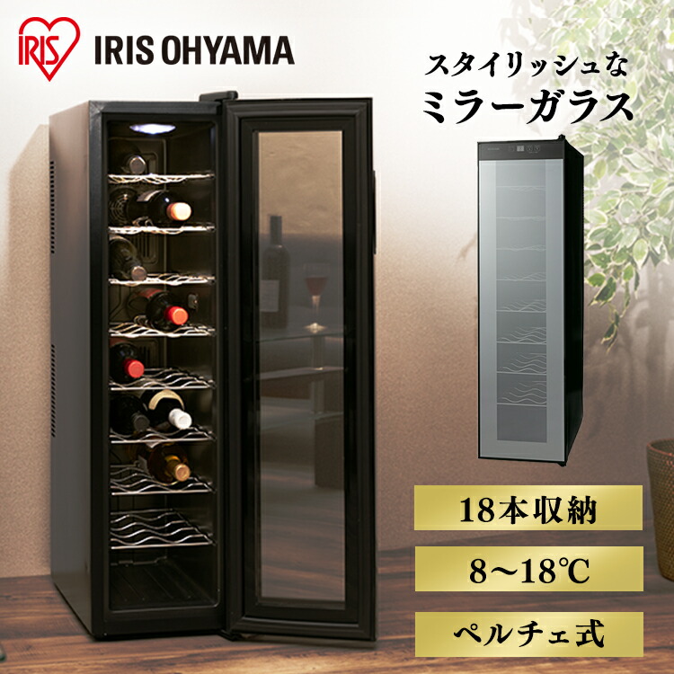 最適な材料 楽天市場 ワインセラー 小型 家庭用 スリム 18本 Pwc 491p B送料無料 アイリスオーヤマ ワイン セラー 収納 ワインクーラー ワインラック おしゃれ ペルチェ方式 ペルチェ式 白ワイン 赤ワイン ロゼ おしゃれ家電 ブラック 新生活 一人暮らし 静音 温度管理