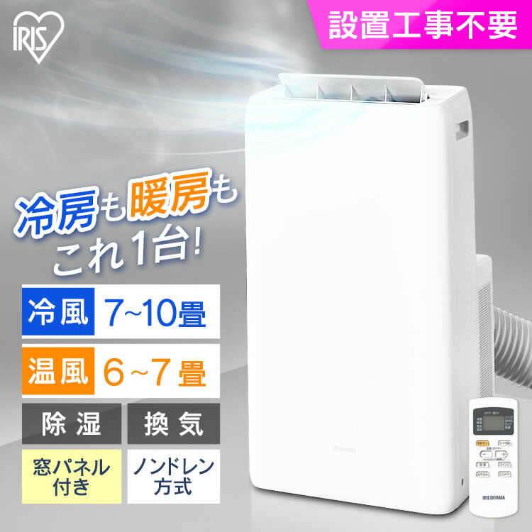 1 500丸形offクーポンちりぢり内方 携帯型エアーコンディショニング アイリスオーヤマ 2 8kw Ipa 21gh W所クーラー 渡す祝典 エアコン 置き形体エアコン 置き型 エアコン 小型 クーラー エアコン 移動式クーラー 冷風好機 身寄り職能 小型クーラー 小型エアコン 冷風