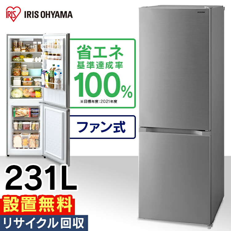 楽天市場 1 500円クーポン対象 冷蔵庫 大型 大容量 231l冷蔵庫 冷凍庫 大容量 大きい 一人暮らし ドア閉め忘れアラーム アラーム付き 静か シンプル ひとり暮らし 1k 家電 省エネ 新鮮 2ドア １人暮らし アイリスオーヤマ シルバー 送料無料 Irsn 23a S 快適エレキング