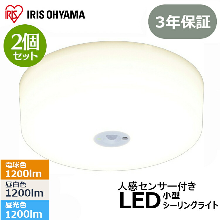楽天市場】シーリングライト 小型 人感センサー 1600lm アイリス