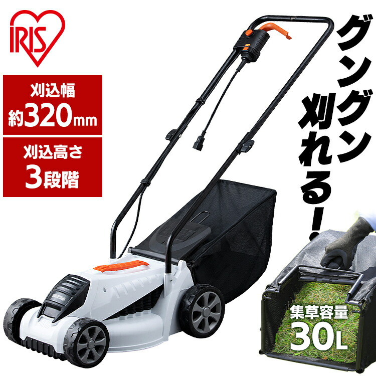 芝刈り機 電動 電動芝刈機 G-320 ホワイト 芝刈り機 芝 芝生 芝刈り 庭 芝生 ガーデン 剪定 園芸 garden 庭園 バリカン 草刈機 雑草 電動芝刈り機 アイリスオーヤマ｜照明とエアコン イエプロ