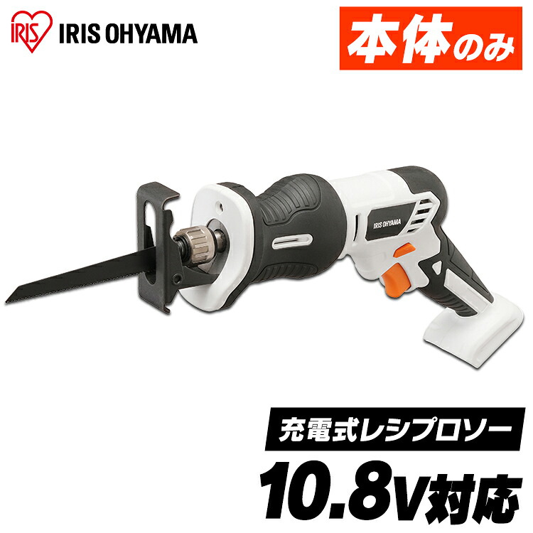 充電式レシプロソー１０．８Ｖ JRS13-Z ホワイト 【本体のみ】 充電式レシプロソー１０．８Ｖ 充電式工具 充電式 工具 こうぐ コウグ 電動 電動工具 ＤＩＹ 工作 diy 日曜大工 大工仕事 バッテリー別売 本体のみ アイリスオーヤマ 6,302円