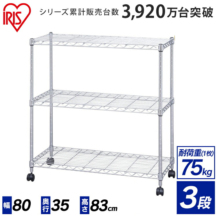 楽天市場】メタルラック 幅80 奥行35 高さ83 3段 ラック 棚 キャスター