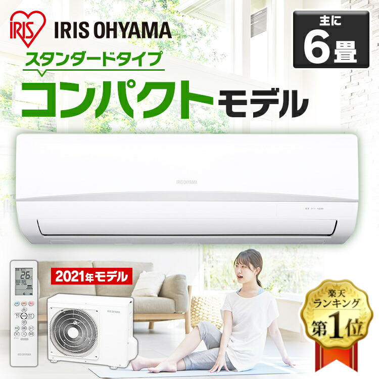 楽天市場 ポイント5倍 エアコン 6畳 2 2kw アイリスオーヤマ Ira 24r送料無料 ルームエアコン クーラー 室内機 室外機 リモコン 冷暖房 冷房 冷房器具 冷房対策 暖房 暖房器具 省エネ リビング 寝室 子供部屋 タイマー 除湿モード 夏 おしゃれ 工事なし 台数限定