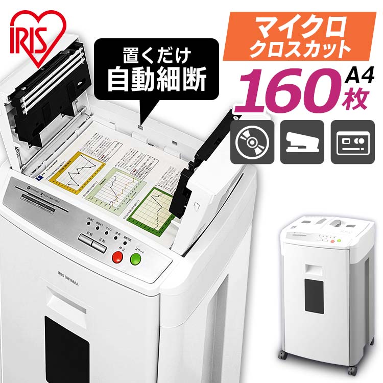 楽天市場】シュレッダー 業務用 アイリスオーヤマ 電動 クロス 楽天市場】シュレッダー 業務用 アイリスオーヤマ 電動 クロス