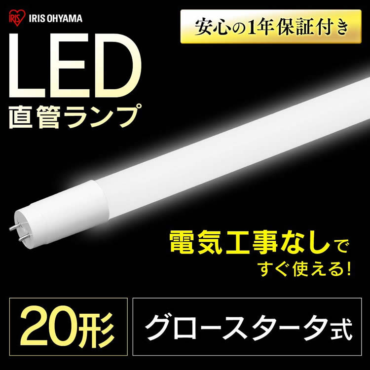 8本セット アイリス LED蛍光灯 直管LEDランプ 20形 昼光色LDG20T Amazon | アイリスオーヤマ LED蛍光灯 LED直管ランプ グロー直管