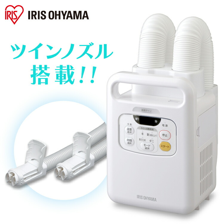 楽天市場 安心延長保証対象 ふとん乾燥機 カラリエ Kfk C2 Wpホワイト 送料無料 湿気 カビ 布団乾燥機 ふとん乾燥機 衣類乾燥機 靴乾燥 ブーツ 梅雨対策 湿気 除湿 マット不要 コンパクト アイリスオーヤマ アイリスプラザ 楽天市場店