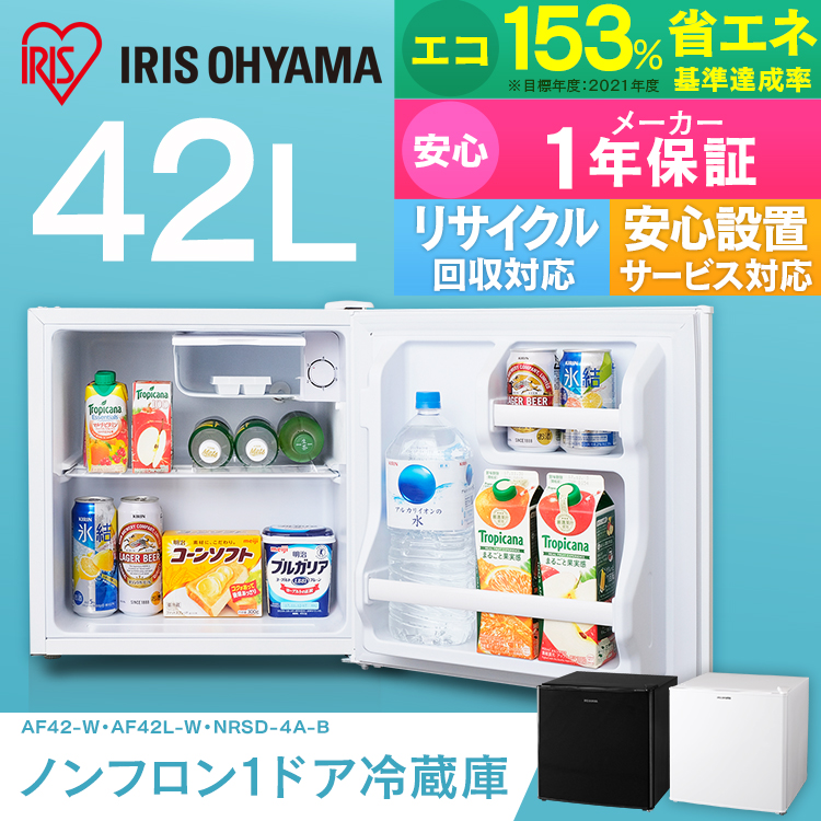 冷蔵庫 42l送料無料 小型 スリム 1ドア 42l送料無料 ひとり暮らし おしゃれ 静音 1ドア冷蔵庫 小型冷蔵庫 ミニ冷蔵庫 静音 寝室 省エネ スリム 家庭用 右開き 左開き 設置 一人暮らし 新品 二人暮らし 大容量 新生活 東京ゼロエミ対象 ノンフロン アイリスオーヤマ 照明