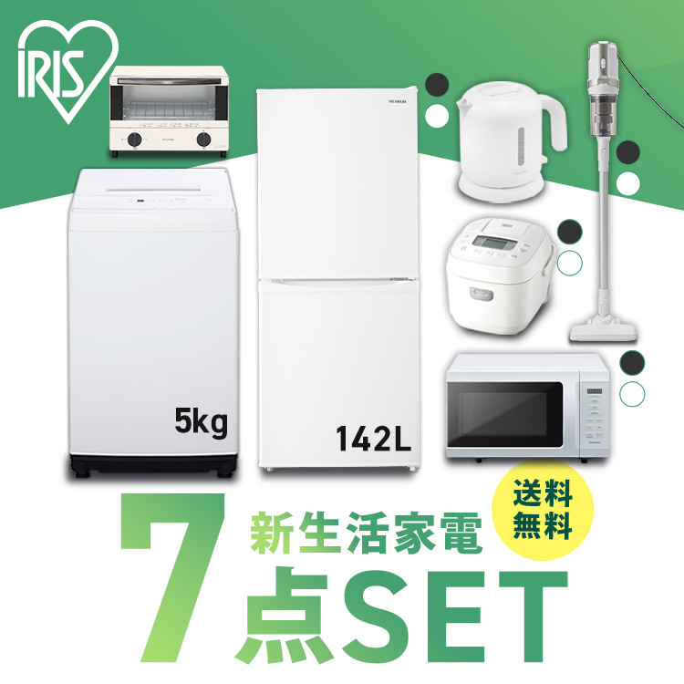 家電セット 一人暮らし 新品 7点 新生活冷蔵庫 142L 洗濯機 5kg 電子