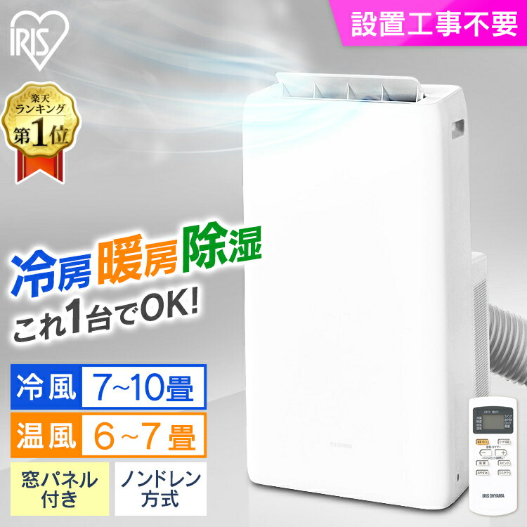 全商品オープニング価格特別価格】 スポットクーラー ポータブル