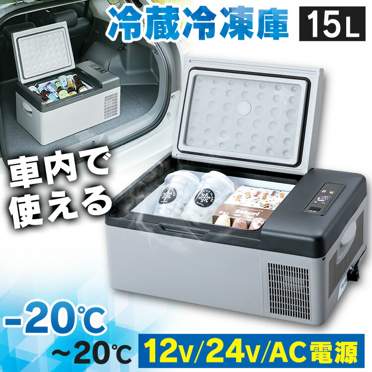 日本の職人技 車載対応冷蔵冷凍庫 15l Pcr 15u 送料無料 車載冷凍冷蔵庫 冷蔵冷凍庫 冷凍冷蔵庫 冷蔵庫 冷凍庫 車載 車中泊 ポータブル カーキ ブラック グレー D Whitesforracialequity Org