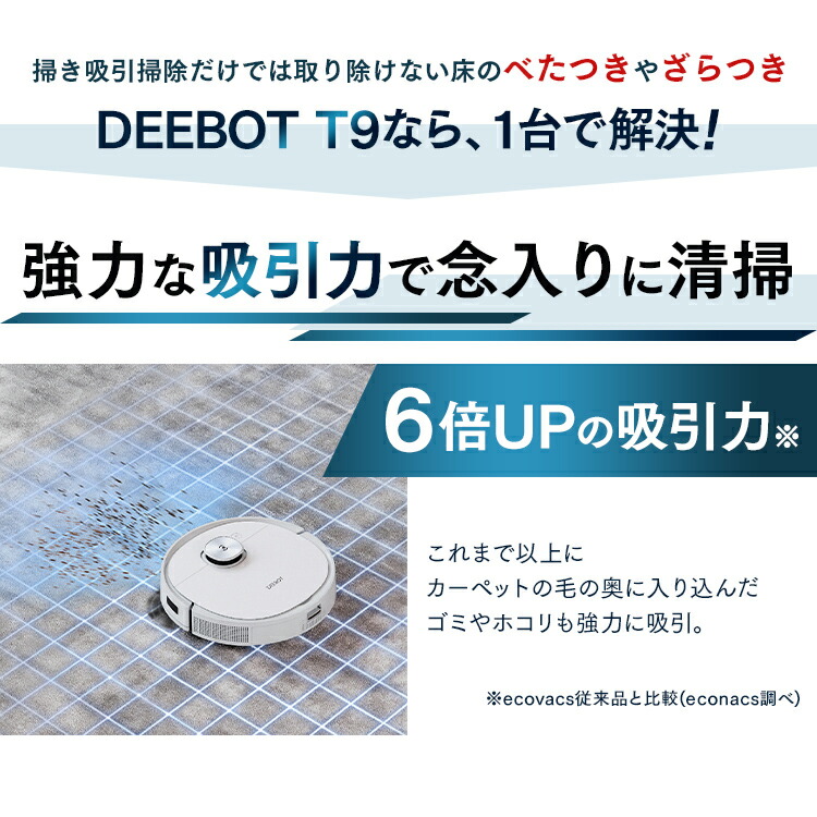 エコバックスロボット掃除機お掃除ロボット床掃除ディーボットマッピング水拭きタイマー消臭アプリ操作エコバックスロボット掃除機DEEBOTT9ホワイトECOVACS