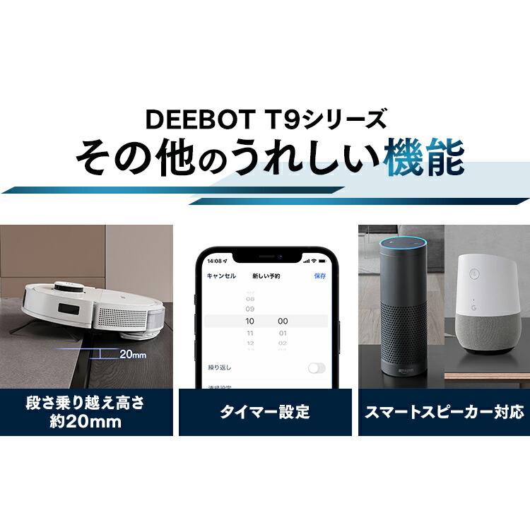 ロボット掃除機水拭きマッピングお掃除ロボットお掃除ロボロボットクリーナーdlx13送料無料エコバックスロボット掃除機お掃除ロボット床掃除ディーボットタイマー消臭アプリ操作ECOVACSDEEBOTT9【D】【B】