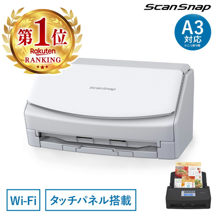 お買得 スキャナー A4 A3 wi-fi FI-IX1600A iX1600 ScanSnap スキャン