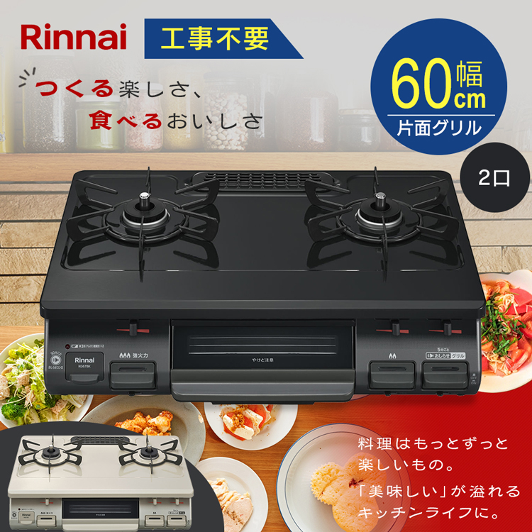 グリル付ガステーブル リンナイ Rinnai KG67BEL ガステーブル ガス台