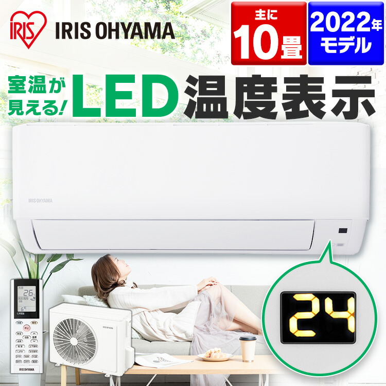 【楽天市場】エアコン 6畳 単品 アイリスオーヤマ 2.2kw 除湿