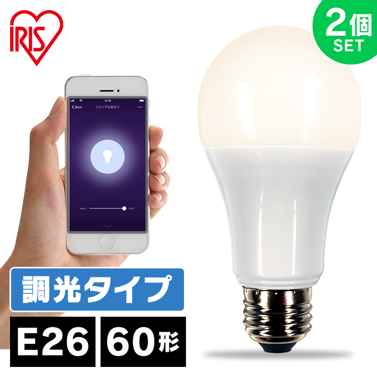 楽天市場】【目玉価格☆】LED電球 E26 60W 声 スマホ リモコン アイリスオーヤマ LEDスマート電球 Wi-Fi電球 アプリ操作 アプリ対応  遠隔操作 外出先 電球 電気 照明 LED照明 天井照明 調光 調色 調光調色 節電 省エネ 音声 AIスピーカー スマートスピーカー  LDA9D/L-G/D ...