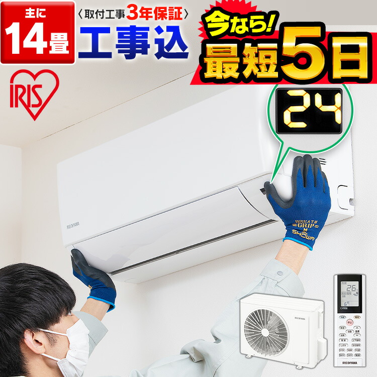 新規購入 エアコン 14畳 4.0kw 工事費込 IHF-4006G 標準設置工事 標準