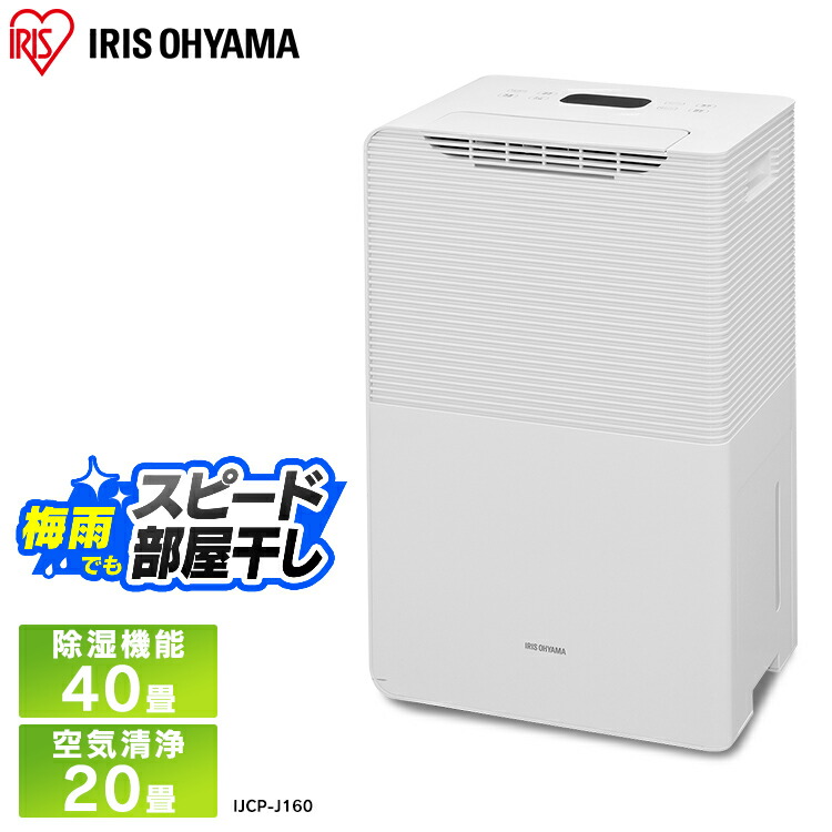 空気清浄機付除湿機 アイリスオーヤマ 空気清浄機能付除湿機16L｜空気清浄機能付き｜除湿機｜季節家電