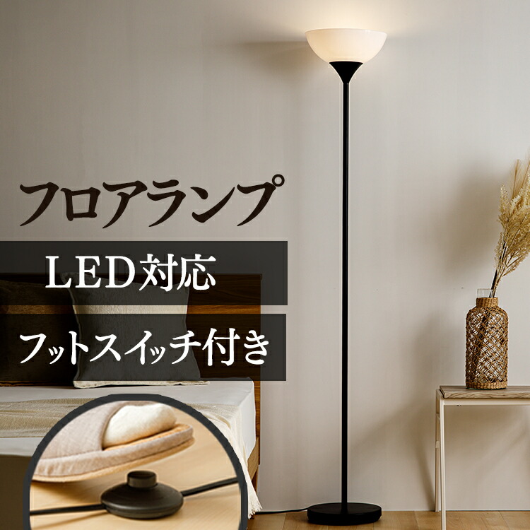 アイリス照明　フロアスタンド　フロアライト Amazon | アイリスプラザ フロアライト スタンドライト おしゃれ