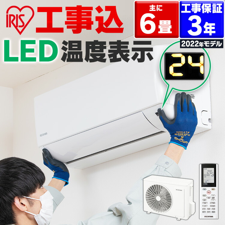 最上の品質な アイリスオーヤマ エアコン 室内機 6畳用 2.2kW IHF