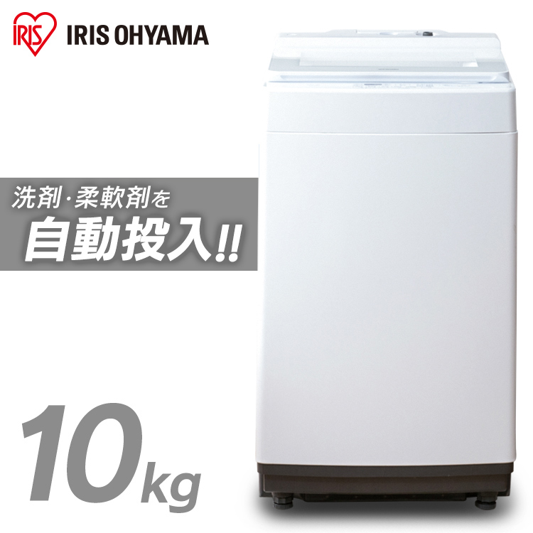 楽天市場】洗濯機 10kg アイリスオーヤマ 全自動洗濯機 IAW-T1001 洗剤 