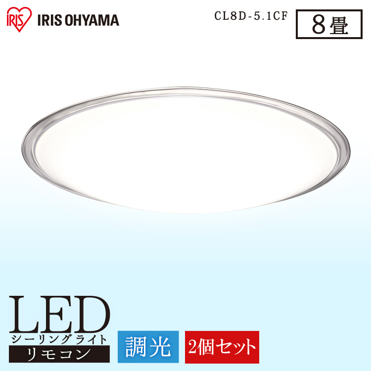 【楽天市場】シーリングライト おしゃれ 8畳 CL8D-5.1CF北欧 LED