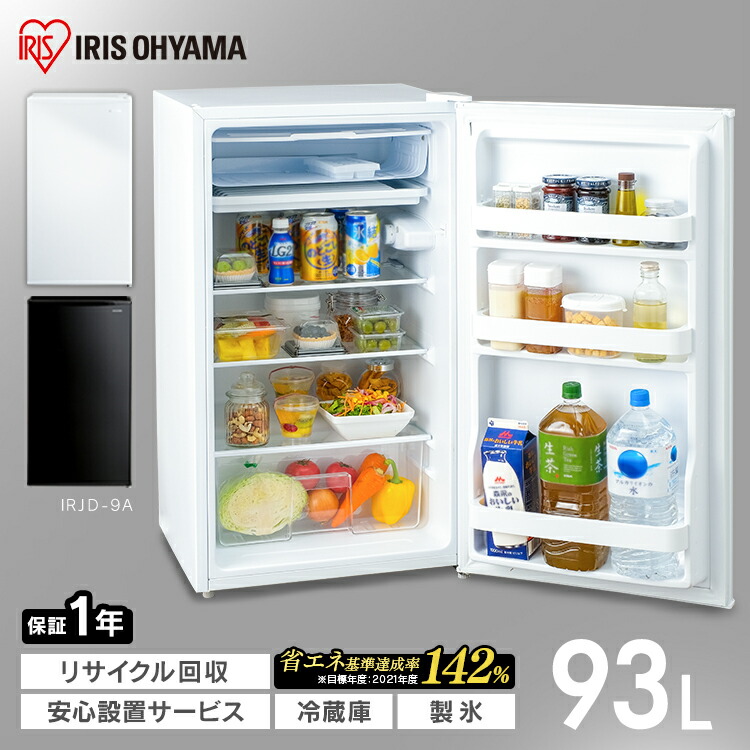 冷蔵庫 小型 1ドア ノンフロン冷蔵庫 93l おしゃれ Irjd 9a W キッチン家電 Irjd 9a B送料無料 あす楽 静音 寝室 スリム 新品 1ドア 1ドア冷蔵庫 ひとり暮らし 一人暮らし 二人暮らし 右開き ホワイト ブラック 黒 おしゃれ オシャレ 冷蔵 保存 新生活 キッチン家電