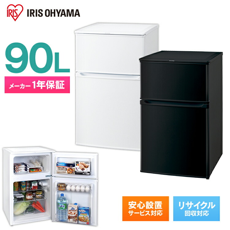 設置対応可能 冷蔵庫 小型 2ドア おしゃれ 90l 冷凍冷蔵庫送料無料 あす楽 ひとり暮らし おしゃれ 二人暮らし 2ドア冷蔵庫 新生活 小型冷蔵庫 ミニ冷蔵庫 静音 寝室 省エネ スリム 冷凍庫 家庭用 右開き 設置 一人暮らし 新品 二人暮らし 大容量 新生活 アイリスオーヤマ 設置対応可能 冷蔵庫 小型 2ドア おしゃれ 90l 冷凍冷蔵庫送料無料 あす楽 ひとり暮らし おしゃれ 二人暮らし 2ドア冷蔵庫 新生活 小型冷蔵庫 ミニ冷蔵庫 静音 寝室 省エネ スリム 冷凍庫 家庭用 右開き 設置 一人暮らし 新品 二人暮らし 大容量 新生活 アイリスオーヤマ