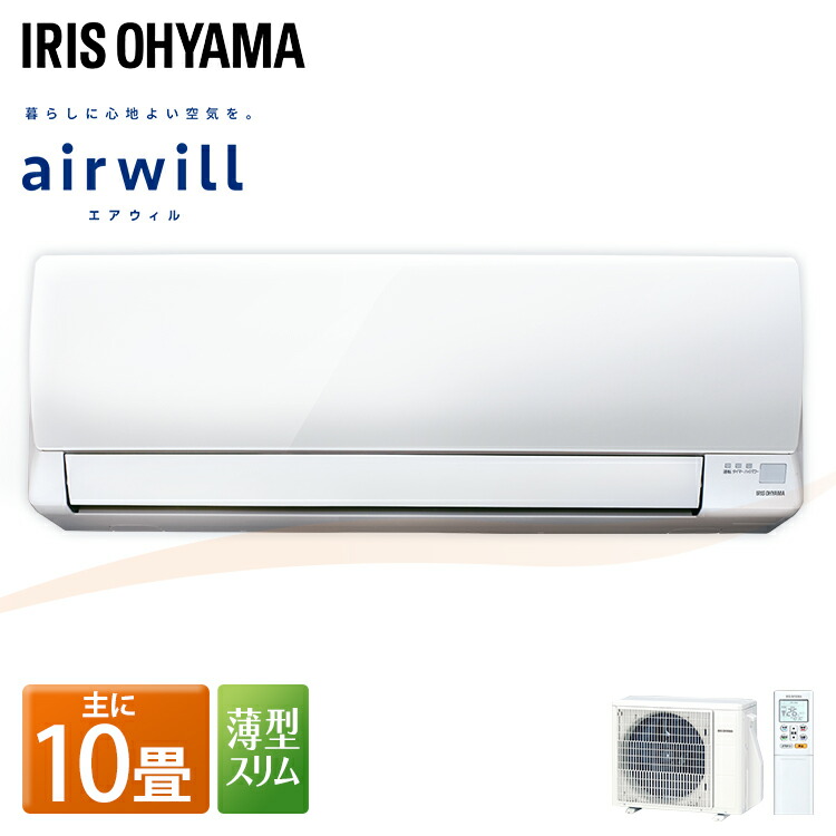 新品本物 エアコン 10畳 2 8kw Ira 2802a Ira 2802az ルームエアコン スタンダード リモコン 冷暖房エアコン 冷暖房 冷房 暖房 クーラー 空調 除湿 省エネ エコ 寝室 和室 子供部屋 室内機 室外機 アイリス アイリスオーヤマ Www Etechnologycr Com