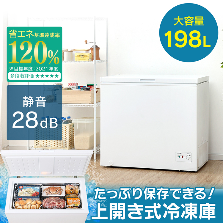 冷凍庫 家庭用 大容量 198L ノンフロン上開き式冷凍庫 ICSD-20A-W 上