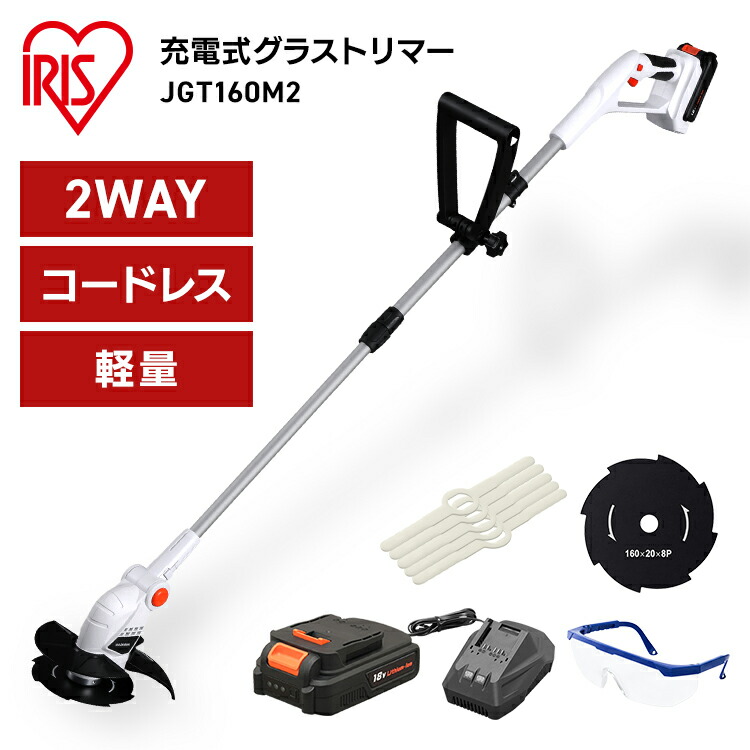 アイリスオーヤマ 草刈り機 充電式グラストリマー JGT160M4-H ×1台 plaza_104389.jpg