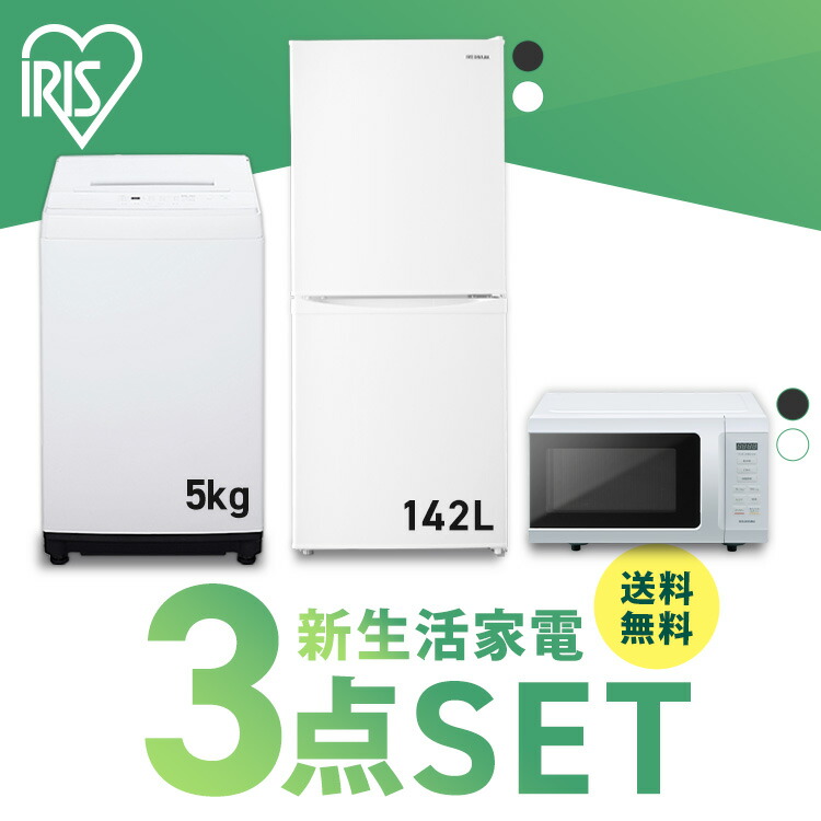 楽天市場】家電セット アイリスオーヤマ 3点 家電3点セット 冷蔵庫