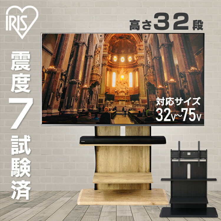 【送料無料】 テレビ台 壁掛け風 テレビスタンド 壁寄せ 32型～75型対応 UTS-900R-BO UTS-900R-LN テレビ台 おしゃれ 北欧 テレビボード スタンドテレビ台 テレビ スタンド 高さ調節 自立式 TV台 木目 省スペース 自立 ラック 新生活 アイリスオーヤマ｜照明とエアコン イエプロ
