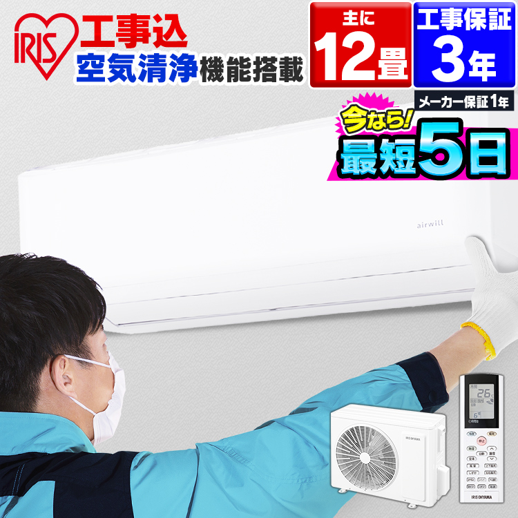 楽天市場】【最安挑戦中】エアコン 6畳 工事費込み 空気清浄 エアコン