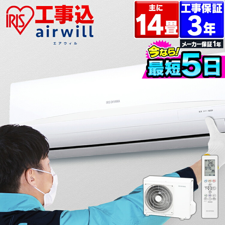 楽天市場】エアコン 14畳 工事費込み アイリスオーヤマ 4.0kW IRR