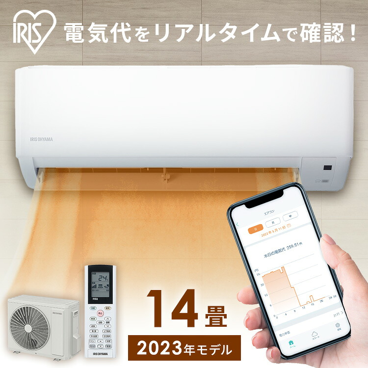 [22％OFF] [工事なし] エアコン 14畳用 200v スマホで操作 声で操作 節電 電気代 wifi スマートスピーカー アプリ 高温多湿で自動運転 熱中症対策 冷房 除湿 部屋干し 梅雨対策 快適モード IHF-4007W アイリスオーヤマ *[2604SO]