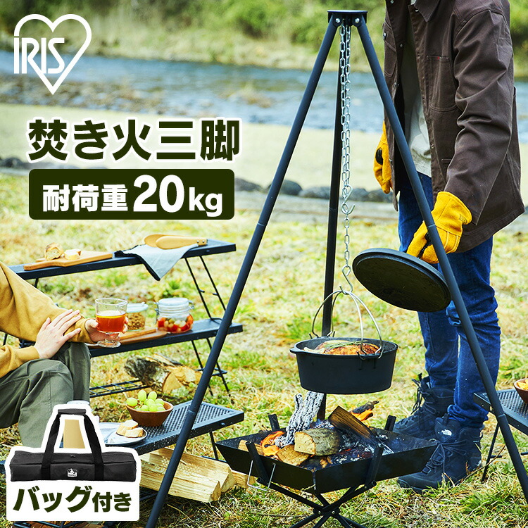 楽天市場】＼初心者必見／焚き火三脚 焚き火 三脚 たき火スタンド
