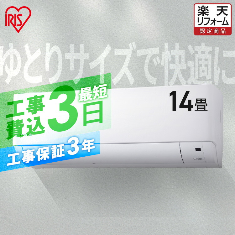 楽天市場】エアコン 14畳 工事費込 内部清浄 ルームエアコン 4.0kw クーラー スタンダード シンプル 省エネ 寝室 冷暖房 冷房 暖房 室外機  室内機 リビング 14畳用 工事費込み 工事込 工事込み 新品 新生活 一人暮らし IHF-4007G【楽天リフォーム認定商品】 : 照明と ...