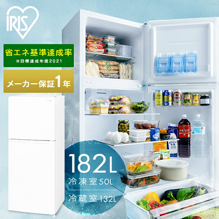 冷蔵庫 182L 右開き ひとり暮らし 2ドア 冷凍庫 大きめ 霜取り不要 自動霜取り ファン式 一人暮らし 大容量冷凍室 新生活 冷凍冷蔵庫 IRSN-18A-W アイリスオーヤマ *[2604SO]