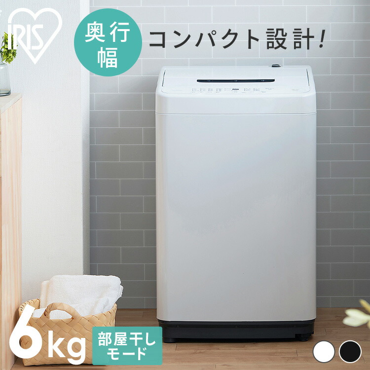 楽天市場】【P2倍!1日中】 洗濯機 一人暮らし 5kg 6kg 縦型 楽天市場】【P2倍!1日中】 洗濯機 一人暮らし 5kg 6kg 縦型