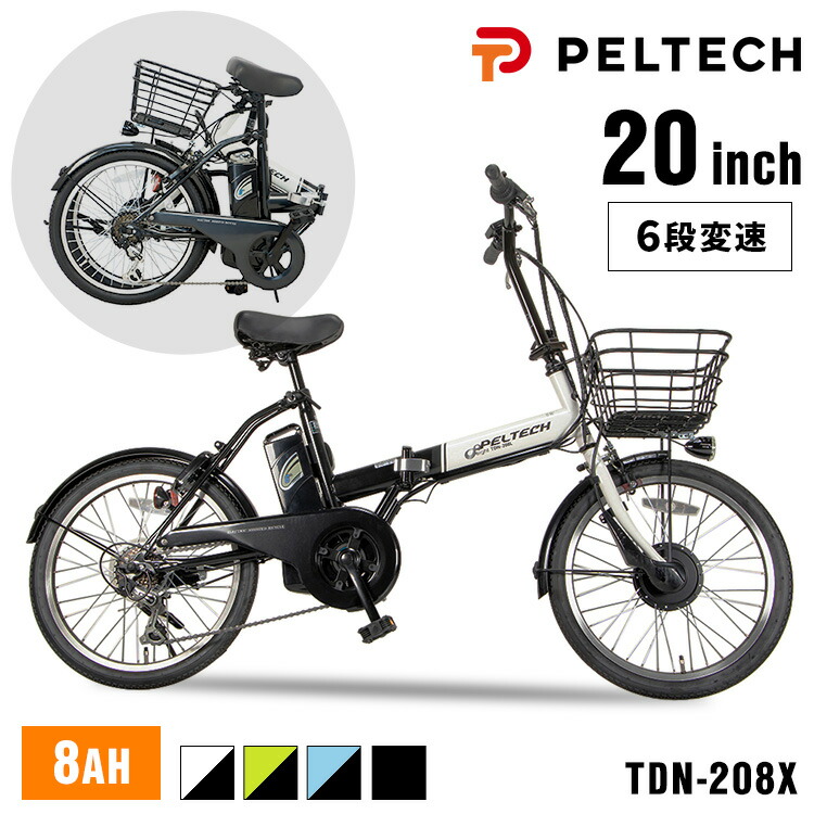 PELTECH 送料無料 電動アシスト 自転車 20インチ 折りたたみ