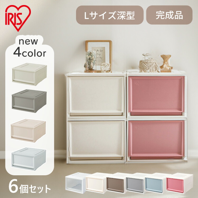 【6個セット】 収納ボックス 収納ケース 引き出し プラスチック アイリスオーヤマ タンス チェスト 衣装ケース クローゼット 50cm 奥行50cm 完成品 おしゃれ チェスト 深型 セット BC-LD クリア収納 クリアケース 衣類収納 奥行50 省スペース|照明とエアコン イエプロ